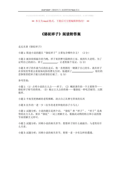 2019-2020-《骆驼祥子》阅读附答案-word范文 (1页)