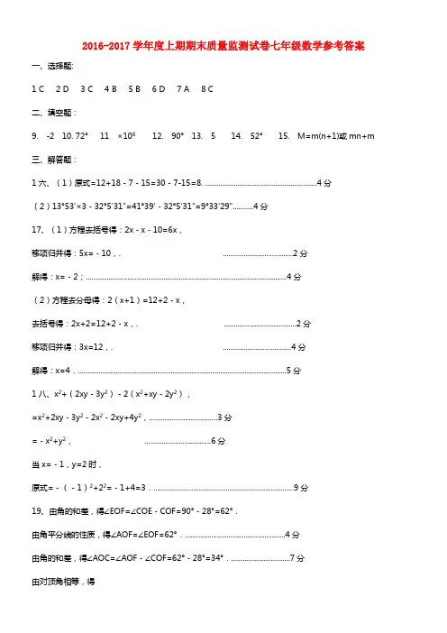 河南省信阳市罗山县20162017学年七年级数学上学期期末考试试题答案