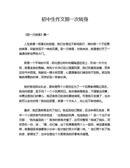 初中生作文那一次转身