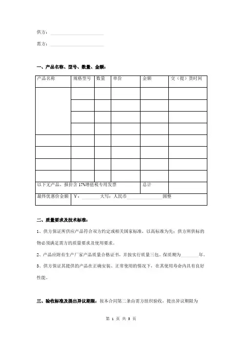 机电设备采购合同