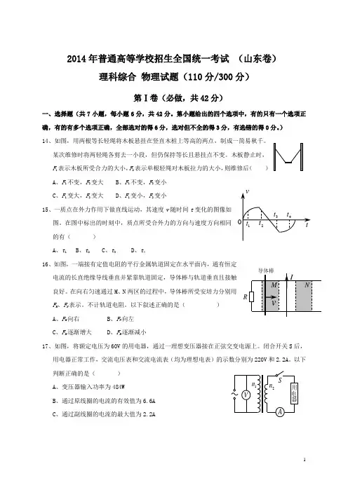 2014年全国高考理综试题及答案-山东卷