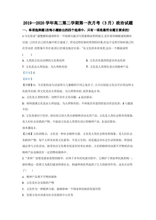 河北省新乐市一中2019-2020学年高二下学期第一次月考政治试题 Word版含解析