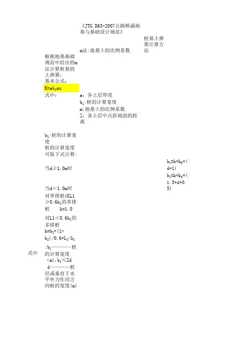 m法土弹簧计算表格