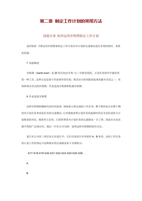 第二章 制定工作计划的常用方法