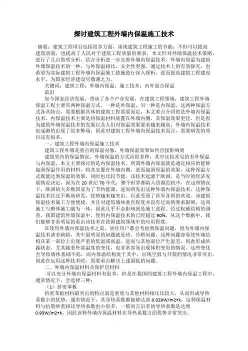 探讨建筑工程外墙内保温施工技术