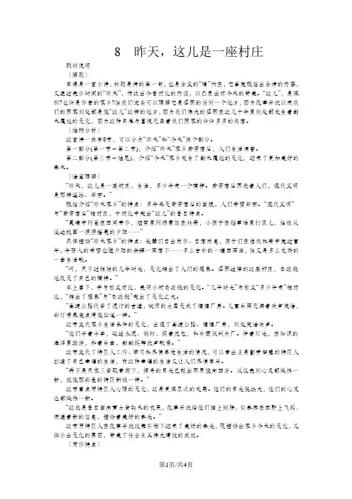 (教科版)小学五年级语文下册  8.《昨天,这儿是一座村庄》教案