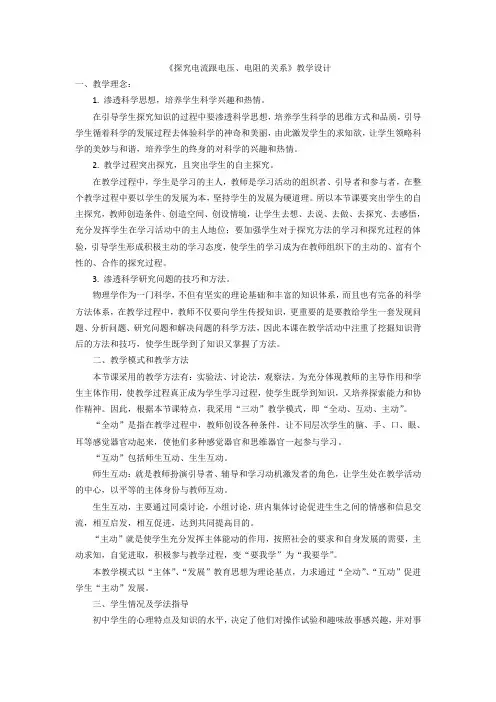 《学生实验：探究——电流与电压、电阻的关系》教学设计