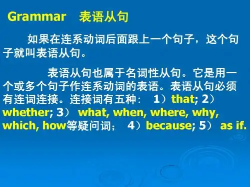 表语从句1