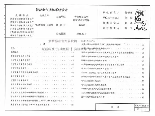 15ZD10 智能电气消防系统设计