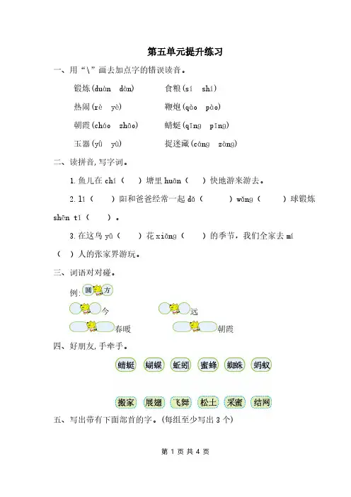 新部编版小学一年级下册语文第五单元测试卷及答案