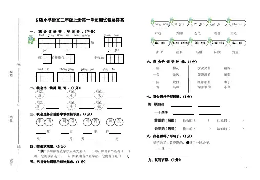 S版语文小学二年级上学期第一单元试卷及答案
