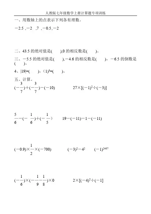 人教版七年级数学上册计算题专项训练84