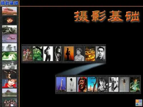 _4E05_摄影基础(01简介入门CC)