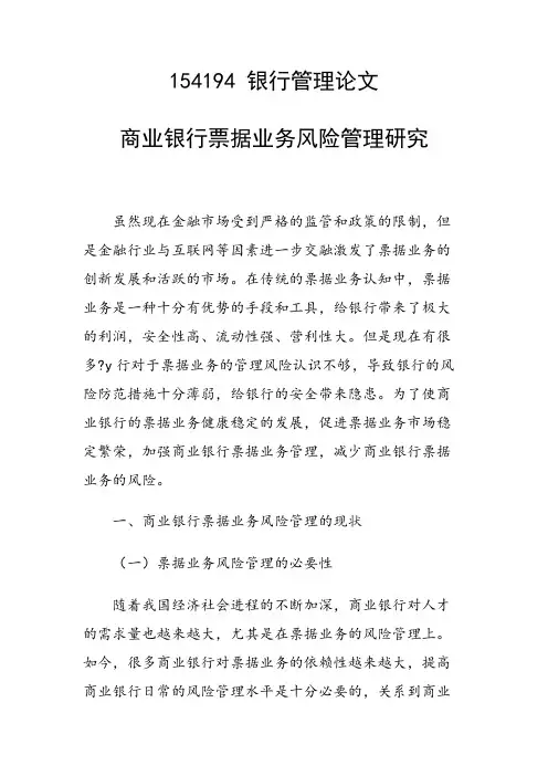商业银行票据业务风险管理研究
