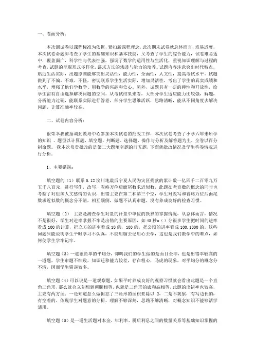小升初数学期末试卷分析