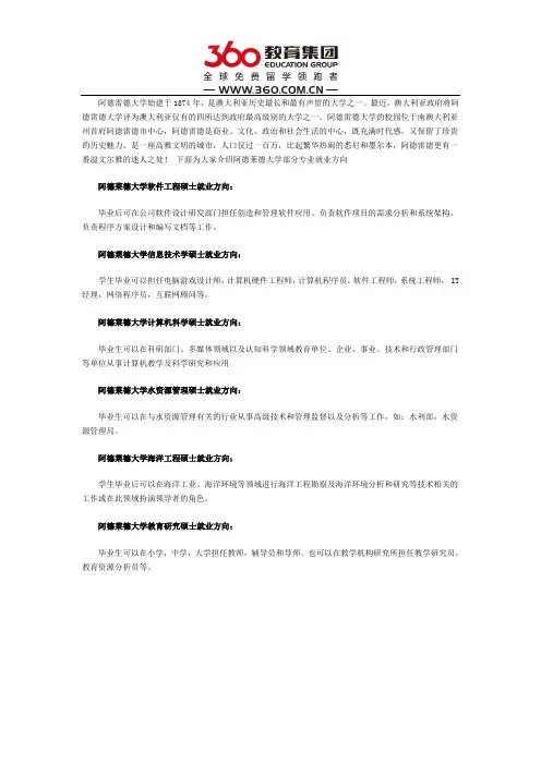 阿德莱德大学就业情况如何
