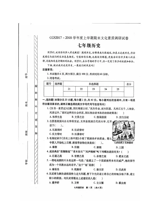 七年级历史上学期期末考试试题(扫描版无答案)新人教版_1