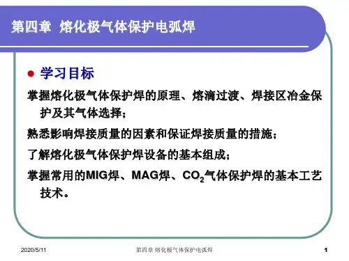 熔化极气体保护电弧焊