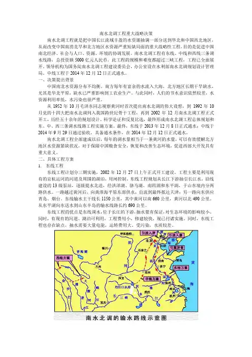 南水北调