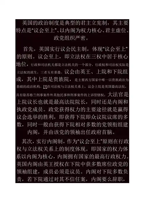 英国政治制度的特点