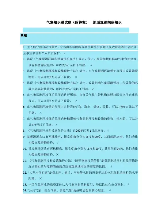 气象知识(附答案)