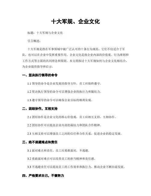 十大军规、企业文化 2