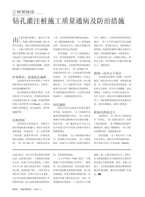 钻孔灌注桩施工质量通病及防治措施