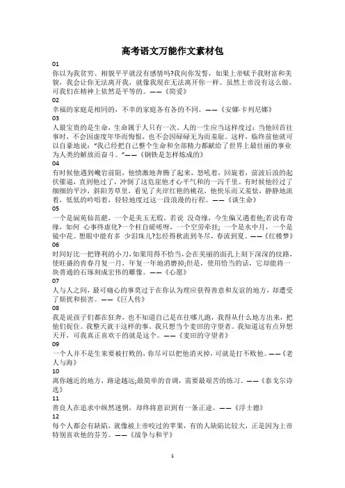高考语文万能作文素材包