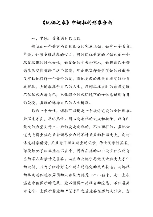 《玩偶之家》中娜拉的形象分析