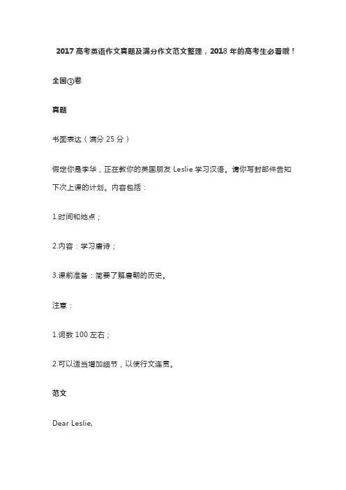 2017高考英语作文真题及满分作文范文整理