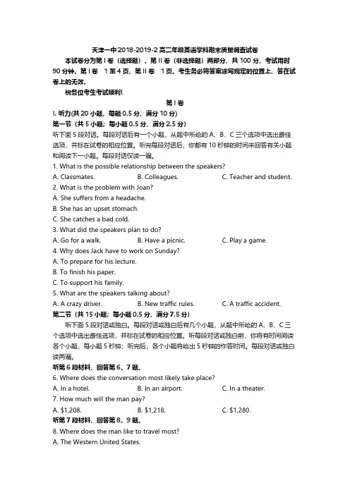 2018-2019学年天津市第一中学高二下学期期末考试英语试题