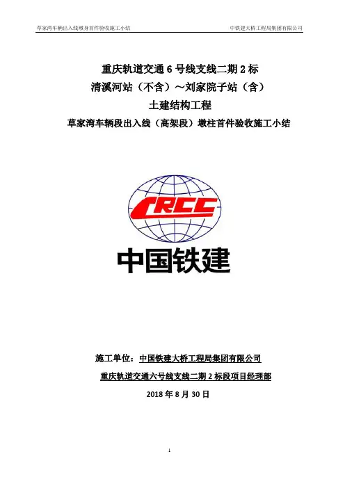 高架桥墩柱施工验收小结