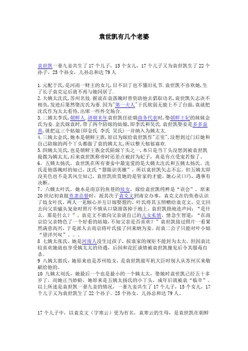 袁世凯有几个老婆