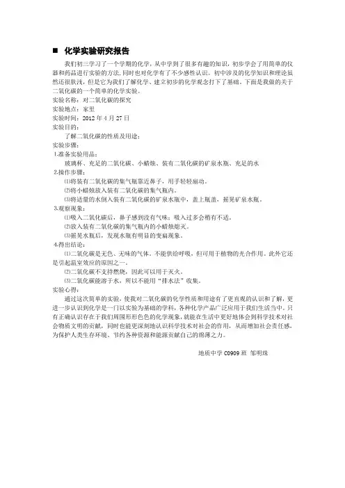 化学实验研究报告