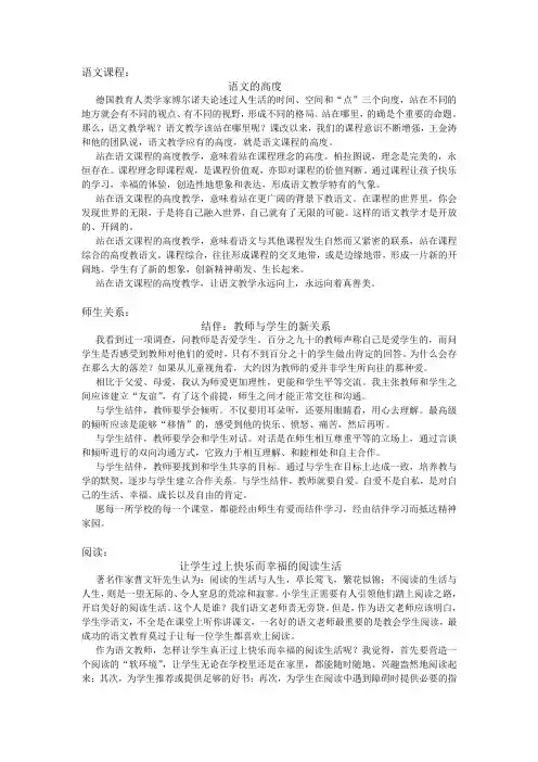 小学语文即兴演讲范文