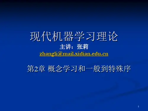 机器学习课件2