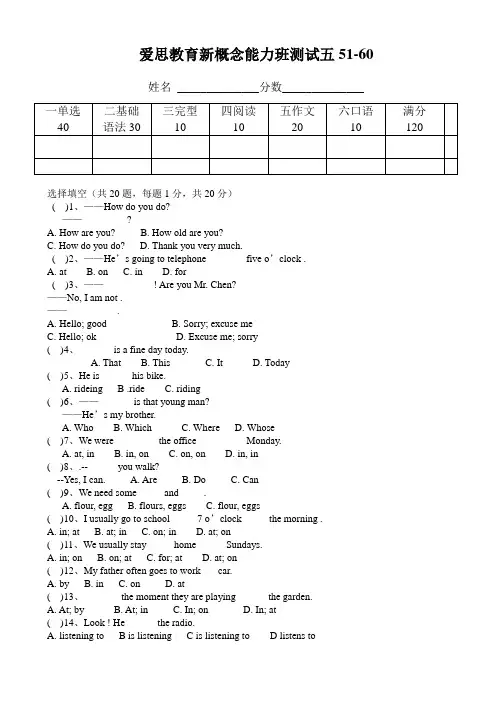 新概念英语第一册51-60课测试题