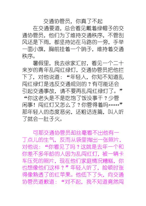 交通协管员