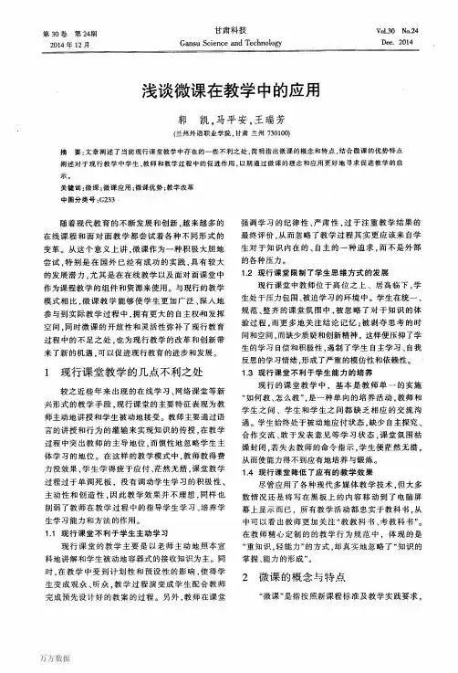 浅谈微课在教学中的应用