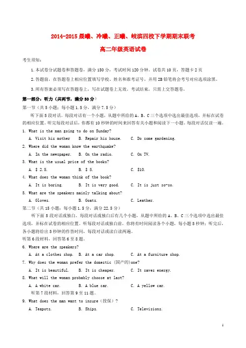 福建省晨曦、冷曦、正曦、岐滨四校2014_2015学年高二英语下学期期末联考试题