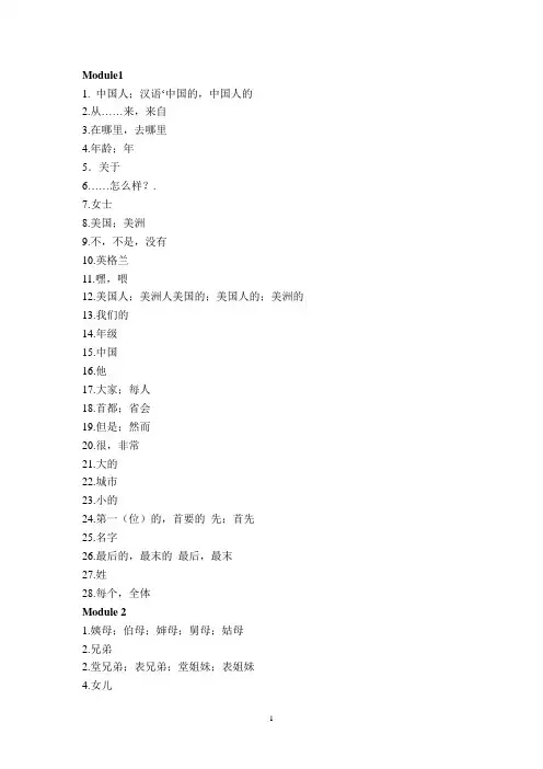 外研版七年级上册单词默写版