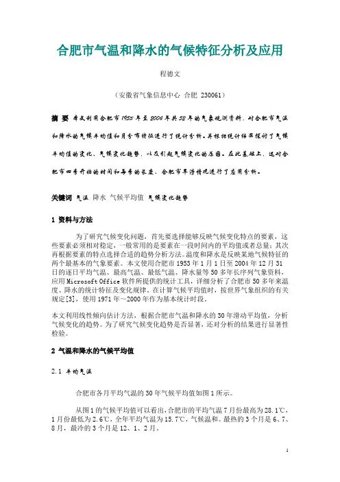 合肥气候