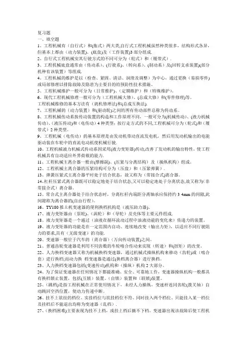工程机械底盘复习题 2