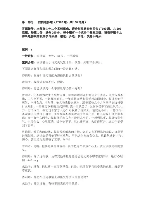 2012年11月三级心理咨询师考试技能真题1