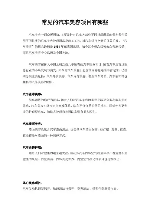 常见汽车美容项目有哪些