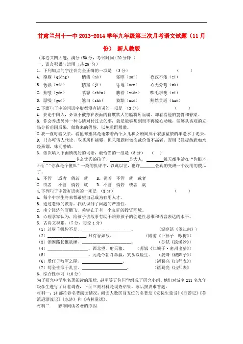 2013-2014学年九年级语文第三次月考试题(11月份) 新人教版 第142套)