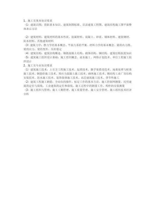 施工员基本知识要求