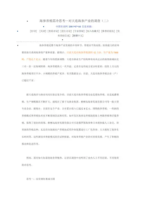 海参养殖需冷思考—对大连海参产业的调查汇总