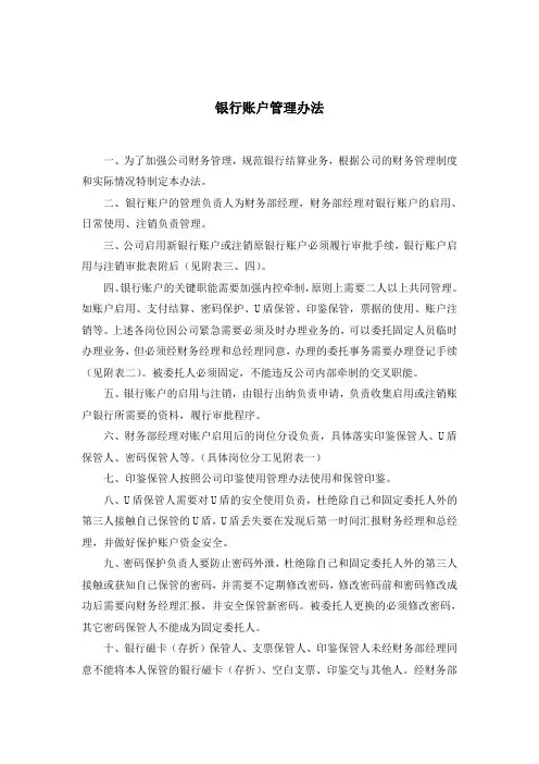 银行账户管理办法