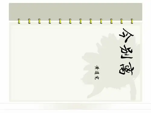 人教高中选修中国古代诗歌散文《 今别离(其一) 黄遵》王欢PPT课件 一等奖新名师优质课获奖比赛公开